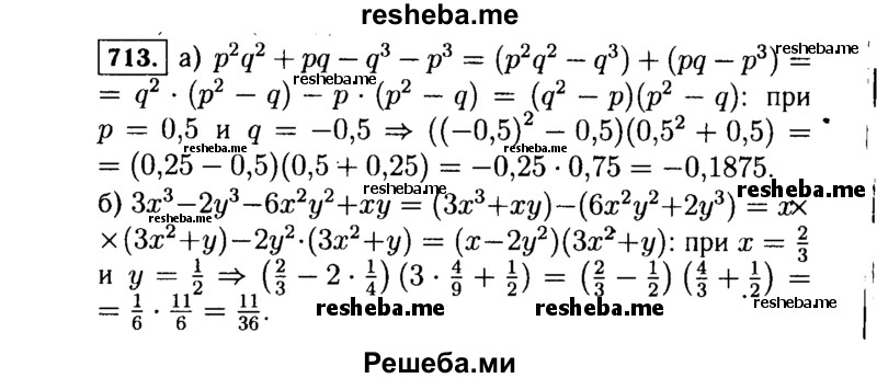     ГДЗ (Решебник №1 к учебнику 2015) по
    алгебре    7 класс
                Ю.Н. Макарычев
     /        номер / 713
    (продолжение 2)
    