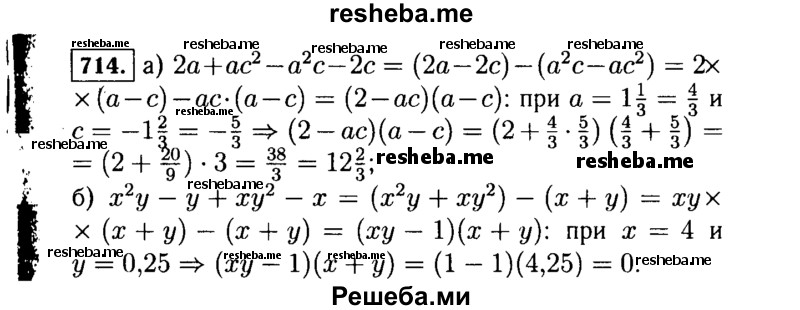     ГДЗ (Решебник №1 к учебнику 2015) по
    алгебре    7 класс
                Ю.Н. Макарычев
     /        номер / 714
    (продолжение 2)
    