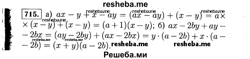     ГДЗ (Решебник №1 к учебнику 2015) по
    алгебре    7 класс
                Ю.Н. Макарычев
     /        номер / 715
    (продолжение 2)
    