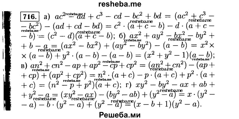     ГДЗ (Решебник №1 к учебнику 2015) по
    алгебре    7 класс
                Ю.Н. Макарычев
     /        номер / 716
    (продолжение 2)
    