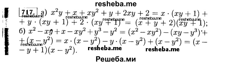     ГДЗ (Решебник №1 к учебнику 2015) по
    алгебре    7 класс
                Ю.Н. Макарычев
     /        номер / 717
    (продолжение 2)
    