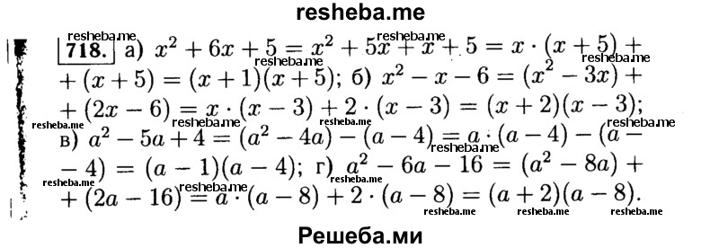     ГДЗ (Решебник №1 к учебнику 2015) по
    алгебре    7 класс
                Ю.Н. Макарычев
     /        номер / 718
    (продолжение 2)
    