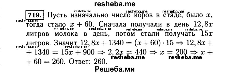     ГДЗ (Решебник №1 к учебнику 2015) по
    алгебре    7 класс
                Ю.Н. Макарычев
     /        номер / 719
    (продолжение 2)
    