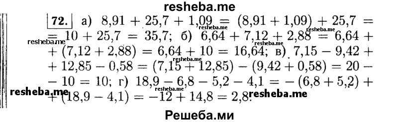     ГДЗ (Решебник №1 к учебнику 2015) по
    алгебре    7 класс
                Ю.Н. Макарычев
     /        номер / 72
    (продолжение 2)
    