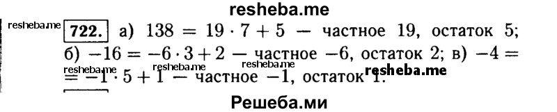     ГДЗ (Решебник №1 к учебнику 2015) по
    алгебре    7 класс
                Ю.Н. Макарычев
     /        номер / 722
    (продолжение 2)
    