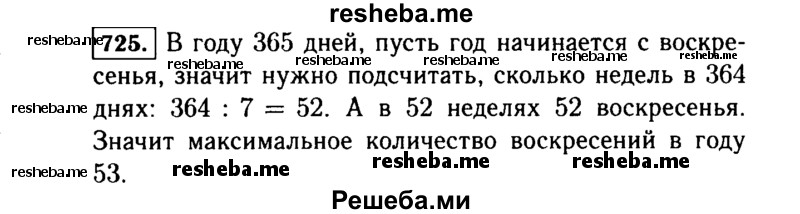     ГДЗ (Решебник №1 к учебнику 2015) по
    алгебре    7 класс
                Ю.Н. Макарычев
     /        номер / 725
    (продолжение 2)
    