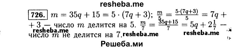     ГДЗ (Решебник №1 к учебнику 2015) по
    алгебре    7 класс
                Ю.Н. Макарычев
     /        номер / 726
    (продолжение 2)
    
