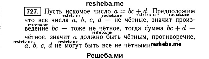     ГДЗ (Решебник №1 к учебнику 2015) по
    алгебре    7 класс
                Ю.Н. Макарычев
     /        номер / 727
    (продолжение 2)
    