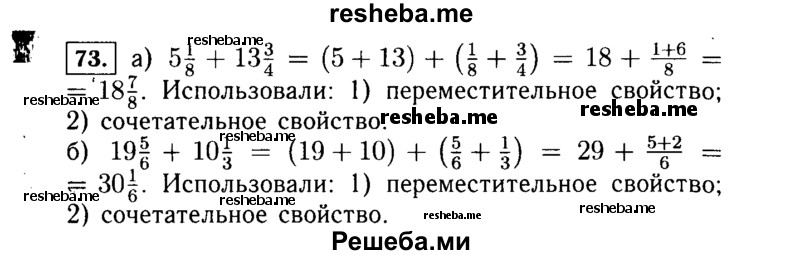     ГДЗ (Решебник №1 к учебнику 2015) по
    алгебре    7 класс
                Ю.Н. Макарычев
     /        номер / 73
    (продолжение 2)
    