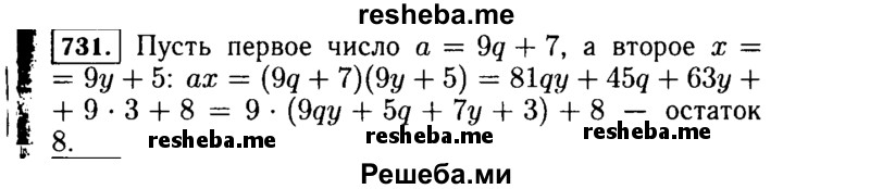     ГДЗ (Решебник №1 к учебнику 2015) по
    алгебре    7 класс
                Ю.Н. Макарычев
     /        номер / 731
    (продолжение 2)
    