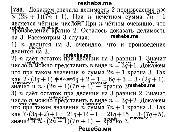     ГДЗ (Решебник №1 к учебнику 2015) по
    алгебре    7 класс
                Ю.Н. Макарычев
     /        номер / 733
    (продолжение 2)
    
