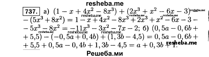     ГДЗ (Решебник №1 к учебнику 2015) по
    алгебре    7 класс
                Ю.Н. Макарычев
     /        номер / 737
    (продолжение 2)
    