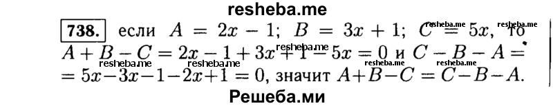    ГДЗ (Решебник №1 к учебнику 2015) по
    алгебре    7 класс
                Ю.Н. Макарычев
     /        номер / 738
    (продолжение 2)
    