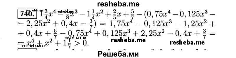     ГДЗ (Решебник №1 к учебнику 2015) по
    алгебре    7 класс
                Ю.Н. Макарычев
     /        номер / 740
    (продолжение 2)
    