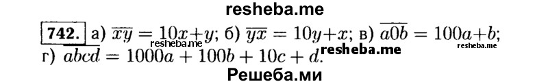     ГДЗ (Решебник №1 к учебнику 2015) по
    алгебре    7 класс
                Ю.Н. Макарычев
     /        номер / 742
    (продолжение 2)
    