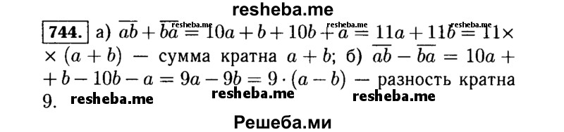     ГДЗ (Решебник №1 к учебнику 2015) по
    алгебре    7 класс
                Ю.Н. Макарычев
     /        номер / 744
    (продолжение 2)
    