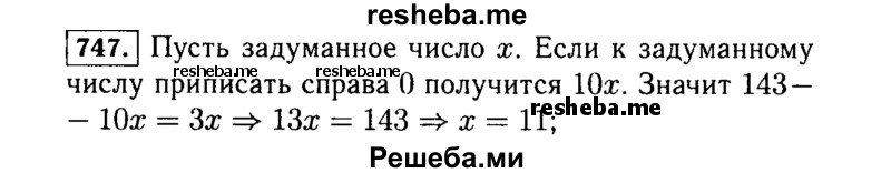     ГДЗ (Решебник №1 к учебнику 2015) по
    алгебре    7 класс
                Ю.Н. Макарычев
     /        номер / 747
    (продолжение 2)
    