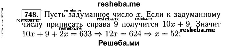     ГДЗ (Решебник №1 к учебнику 2015) по
    алгебре    7 класс
                Ю.Н. Макарычев
     /        номер / 748
    (продолжение 2)
    