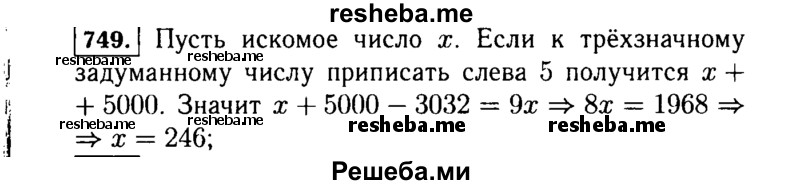     ГДЗ (Решебник №1 к учебнику 2015) по
    алгебре    7 класс
                Ю.Н. Макарычев
     /        номер / 749
    (продолжение 2)
    
