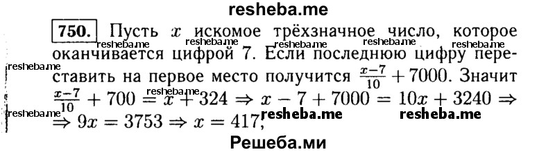    ГДЗ (Решебник №1 к учебнику 2015) по
    алгебре    7 класс
                Ю.Н. Макарычев
     /        номер / 750
    (продолжение 2)
    
