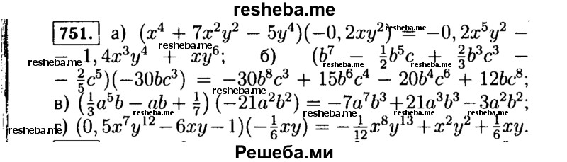     ГДЗ (Решебник №1 к учебнику 2015) по
    алгебре    7 класс
                Ю.Н. Макарычев
     /        номер / 751
    (продолжение 2)
    