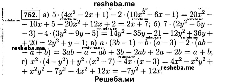     ГДЗ (Решебник №1 к учебнику 2015) по
    алгебре    7 класс
                Ю.Н. Макарычев
     /        номер / 752
    (продолжение 2)
    