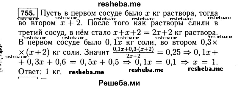     ГДЗ (Решебник №1 к учебнику 2015) по
    алгебре    7 класс
                Ю.Н. Макарычев
     /        номер / 755
    (продолжение 2)
    