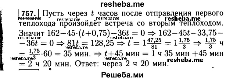     ГДЗ (Решебник №1 к учебнику 2015) по
    алгебре    7 класс
                Ю.Н. Макарычев
     /        номер / 757
    (продолжение 2)
    