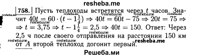     ГДЗ (Решебник №1 к учебнику 2015) по
    алгебре    7 класс
                Ю.Н. Макарычев
     /        номер / 758
    (продолжение 2)
    