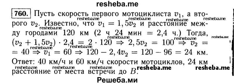     ГДЗ (Решебник №1 к учебнику 2015) по
    алгебре    7 класс
                Ю.Н. Макарычев
     /        номер / 760
    (продолжение 2)
    