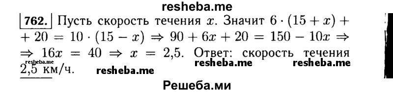     ГДЗ (Решебник №1 к учебнику 2015) по
    алгебре    7 класс
                Ю.Н. Макарычев
     /        номер / 762
    (продолжение 2)
    