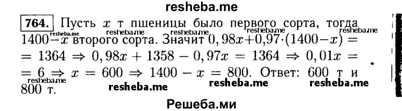     ГДЗ (Решебник №1 к учебнику 2015) по
    алгебре    7 класс
                Ю.Н. Макарычев
     /        номер / 764
    (продолжение 2)
    