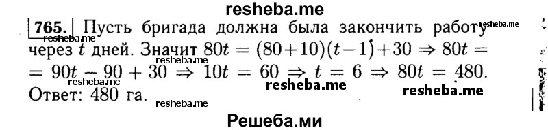     ГДЗ (Решебник №1 к учебнику 2015) по
    алгебре    7 класс
                Ю.Н. Макарычев
     /        номер / 765
    (продолжение 2)
    
