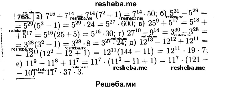     ГДЗ (Решебник №1 к учебнику 2015) по
    алгебре    7 класс
                Ю.Н. Макарычев
     /        номер / 768
    (продолжение 2)
    