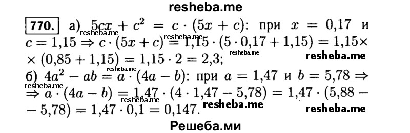     ГДЗ (Решебник №1 к учебнику 2015) по
    алгебре    7 класс
                Ю.Н. Макарычев
     /        номер / 770
    (продолжение 2)
    