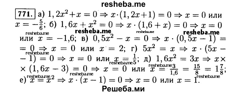     ГДЗ (Решебник №1 к учебнику 2015) по
    алгебре    7 класс
                Ю.Н. Макарычев
     /        номер / 771
    (продолжение 2)
    