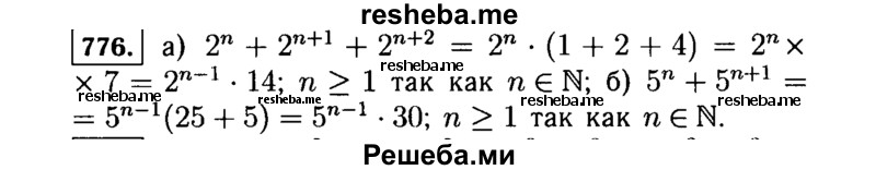     ГДЗ (Решебник №1 к учебнику 2015) по
    алгебре    7 класс
                Ю.Н. Макарычев
     /        номер / 776
    (продолжение 2)
    