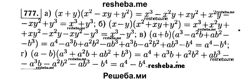     ГДЗ (Решебник №1 к учебнику 2015) по
    алгебре    7 класс
                Ю.Н. Макарычев
     /        номер / 777
    (продолжение 2)
    