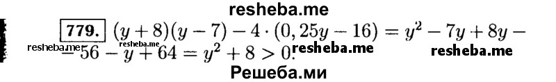     ГДЗ (Решебник №1 к учебнику 2015) по
    алгебре    7 класс
                Ю.Н. Макарычев
     /        номер / 779
    (продолжение 2)
    