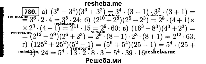    ГДЗ (Решебник №1 к учебнику 2015) по
    алгебре    7 класс
                Ю.Н. Макарычев
     /        номер / 780
    (продолжение 2)
    