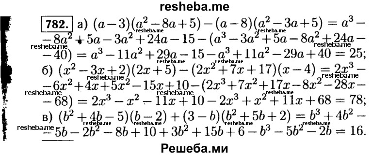     ГДЗ (Решебник №1 к учебнику 2015) по
    алгебре    7 класс
                Ю.Н. Макарычев
     /        номер / 782
    (продолжение 2)
    