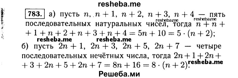     ГДЗ (Решебник №1 к учебнику 2015) по
    алгебре    7 класс
                Ю.Н. Макарычев
     /        номер / 783
    (продолжение 2)
    