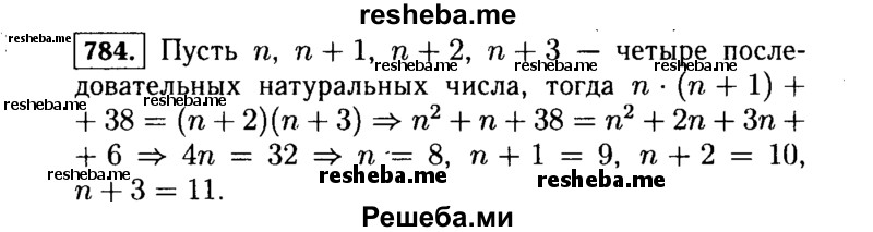     ГДЗ (Решебник №1 к учебнику 2015) по
    алгебре    7 класс
                Ю.Н. Макарычев
     /        номер / 784
    (продолжение 2)
    