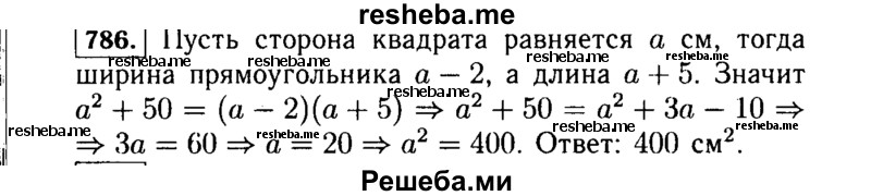     ГДЗ (Решебник №1 к учебнику 2015) по
    алгебре    7 класс
                Ю.Н. Макарычев
     /        номер / 786
    (продолжение 2)
    