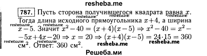     ГДЗ (Решебник №1 к учебнику 2015) по
    алгебре    7 класс
                Ю.Н. Макарычев
     /        номер / 787
    (продолжение 2)
    