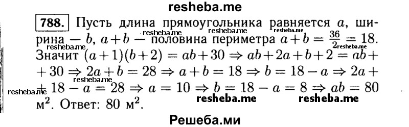     ГДЗ (Решебник №1 к учебнику 2015) по
    алгебре    7 класс
                Ю.Н. Макарычев
     /        номер / 788
    (продолжение 2)
    