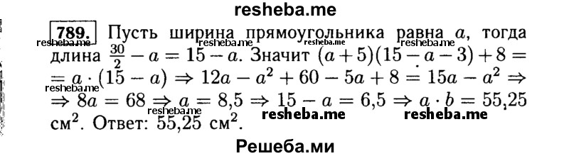     ГДЗ (Решебник №1 к учебнику 2015) по
    алгебре    7 класс
                Ю.Н. Макарычев
     /        номер / 789
    (продолжение 2)
    