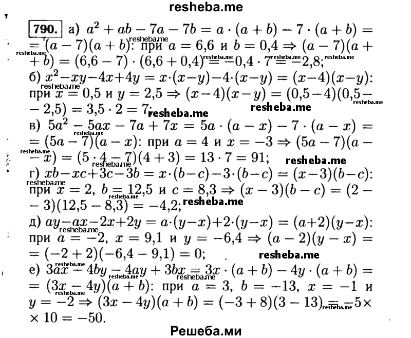     ГДЗ (Решебник №1 к учебнику 2015) по
    алгебре    7 класс
                Ю.Н. Макарычев
     /        номер / 790
    (продолжение 2)
    