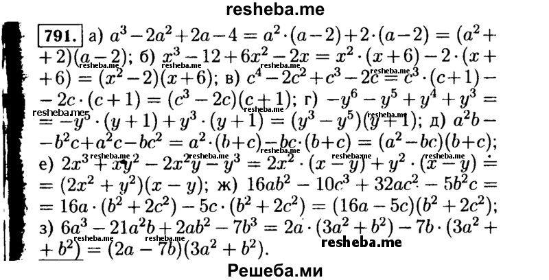     ГДЗ (Решебник №1 к учебнику 2015) по
    алгебре    7 класс
                Ю.Н. Макарычев
     /        номер / 791
    (продолжение 2)
    