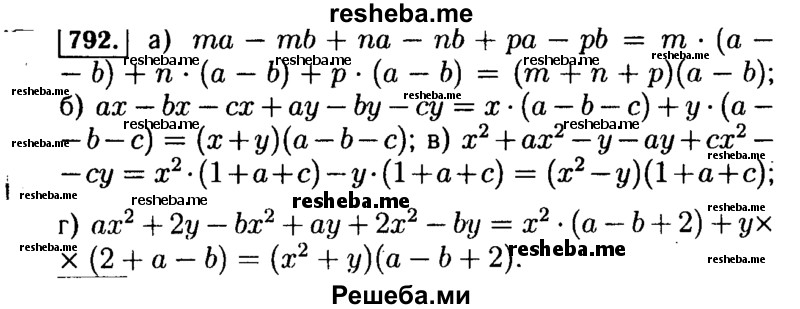     ГДЗ (Решебник №1 к учебнику 2015) по
    алгебре    7 класс
                Ю.Н. Макарычев
     /        номер / 792
    (продолжение 2)
    